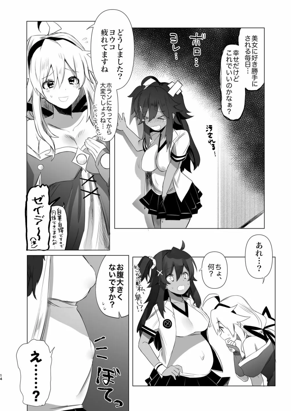 ふたなり狐娘にご用心 Page.14