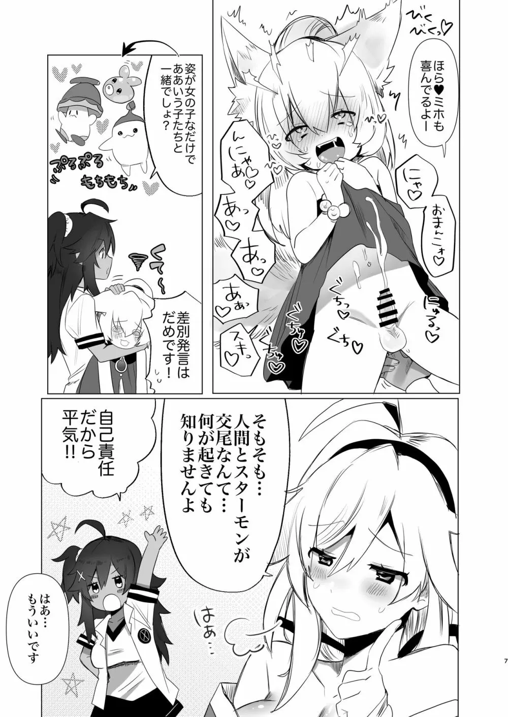 ふたなり狐娘にご用心 Page.7