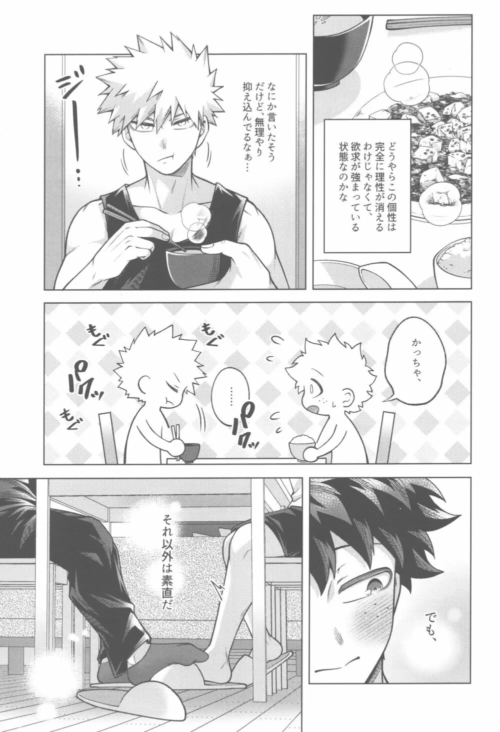 新婚よしよしハッピーエッチ Page.10