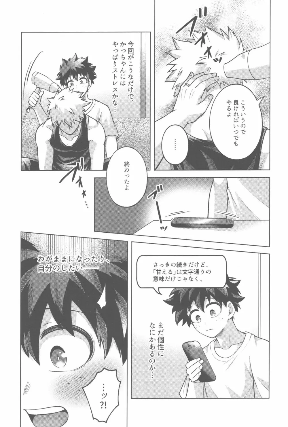 新婚よしよしハッピーエッチ Page.12