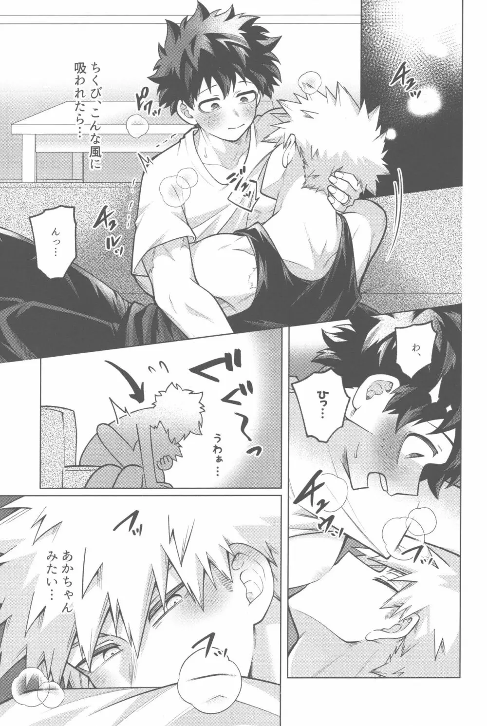 新婚よしよしハッピーエッチ Page.14