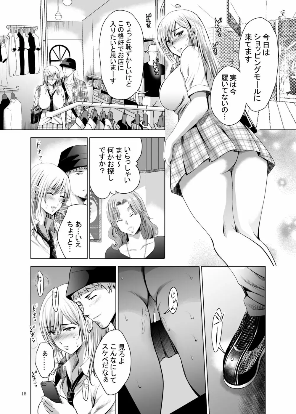 元ギャル若妻がヤリコンに参加した件4 Page.16