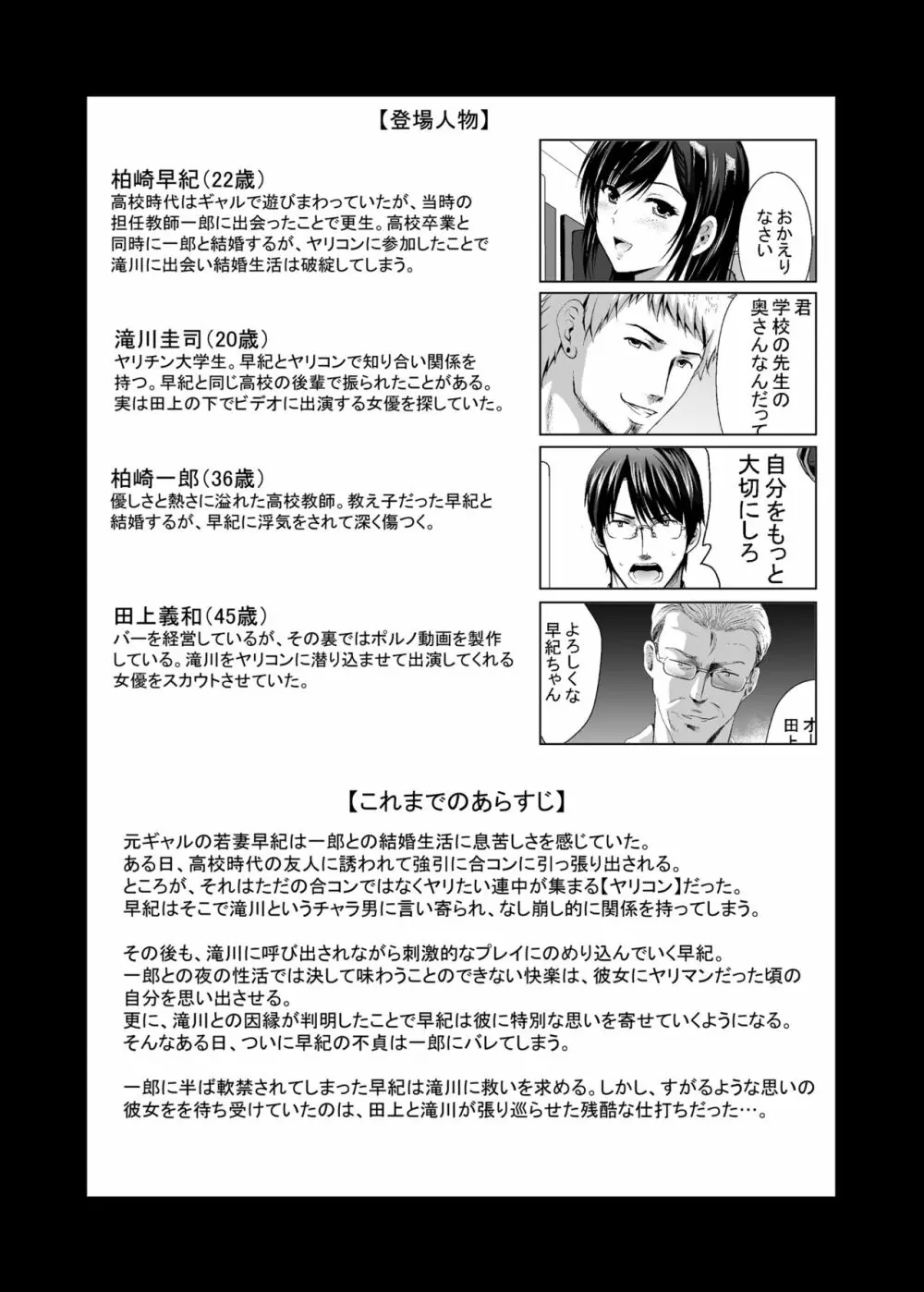 元ギャル若妻がヤリコンに参加した件4 Page.2