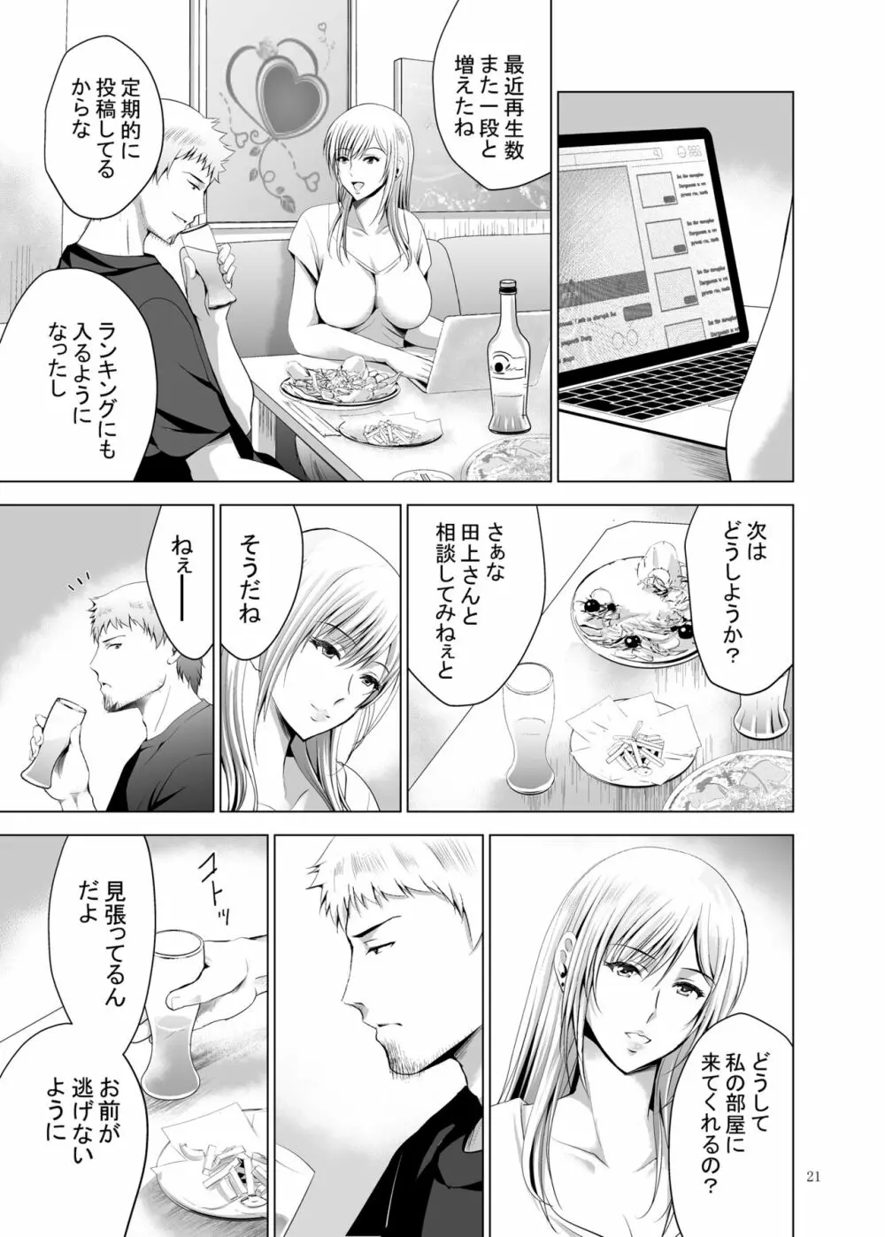 元ギャル若妻がヤリコンに参加した件4 Page.21