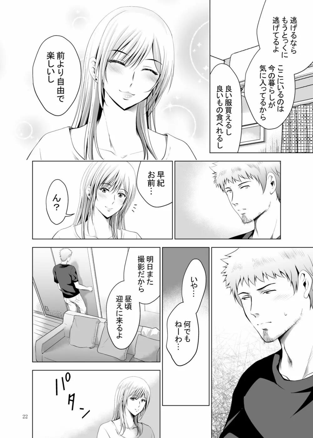 元ギャル若妻がヤリコンに参加した件4 Page.22