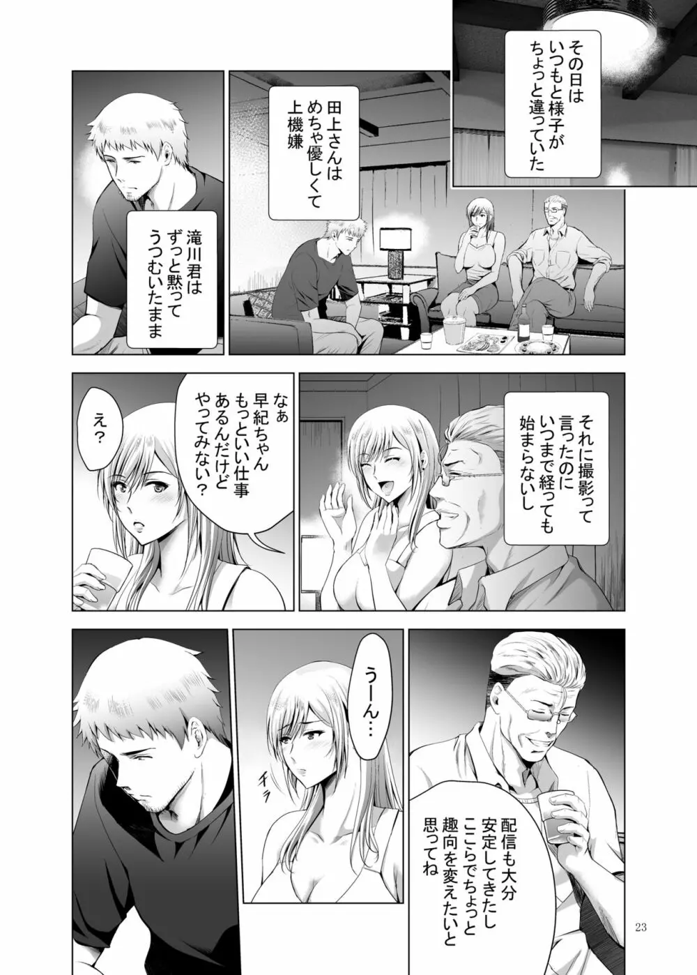 元ギャル若妻がヤリコンに参加した件4 Page.23