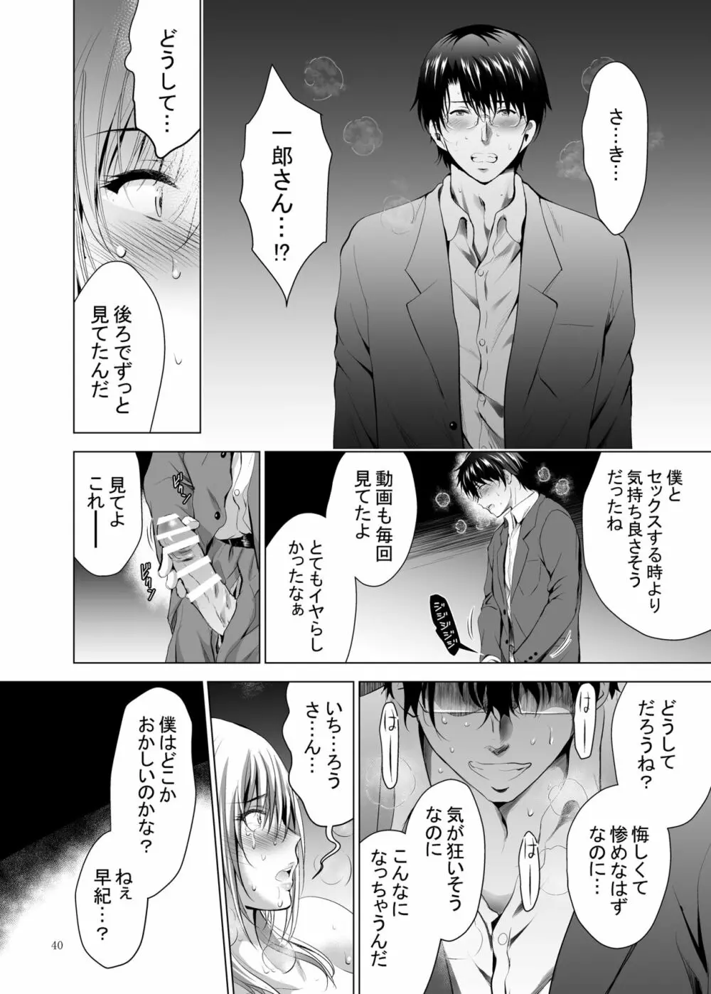 元ギャル若妻がヤリコンに参加した件4 Page.40