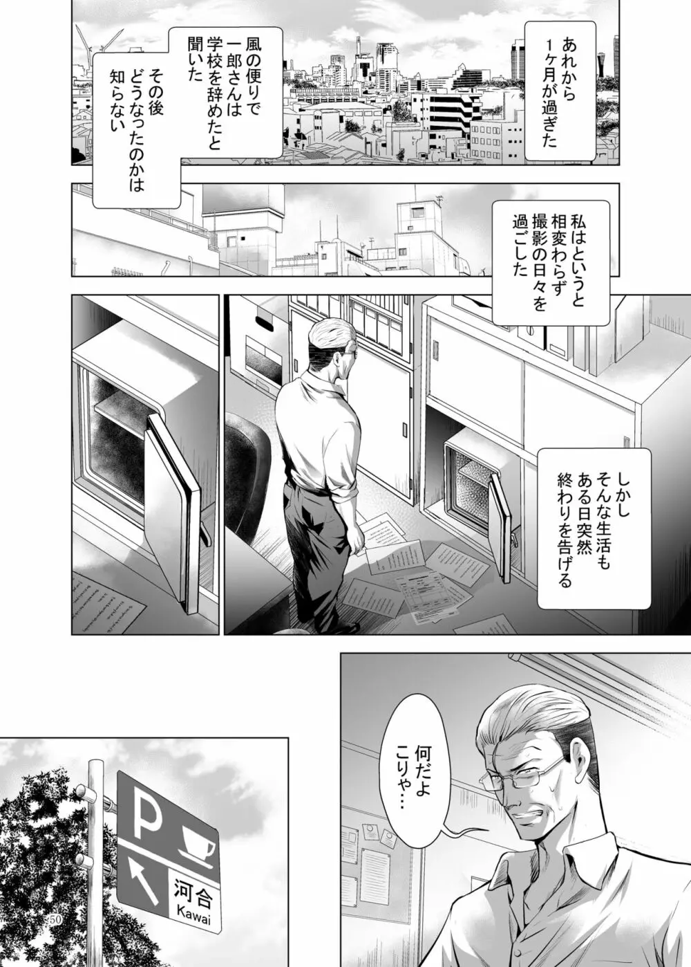 元ギャル若妻がヤリコンに参加した件4 Page.50