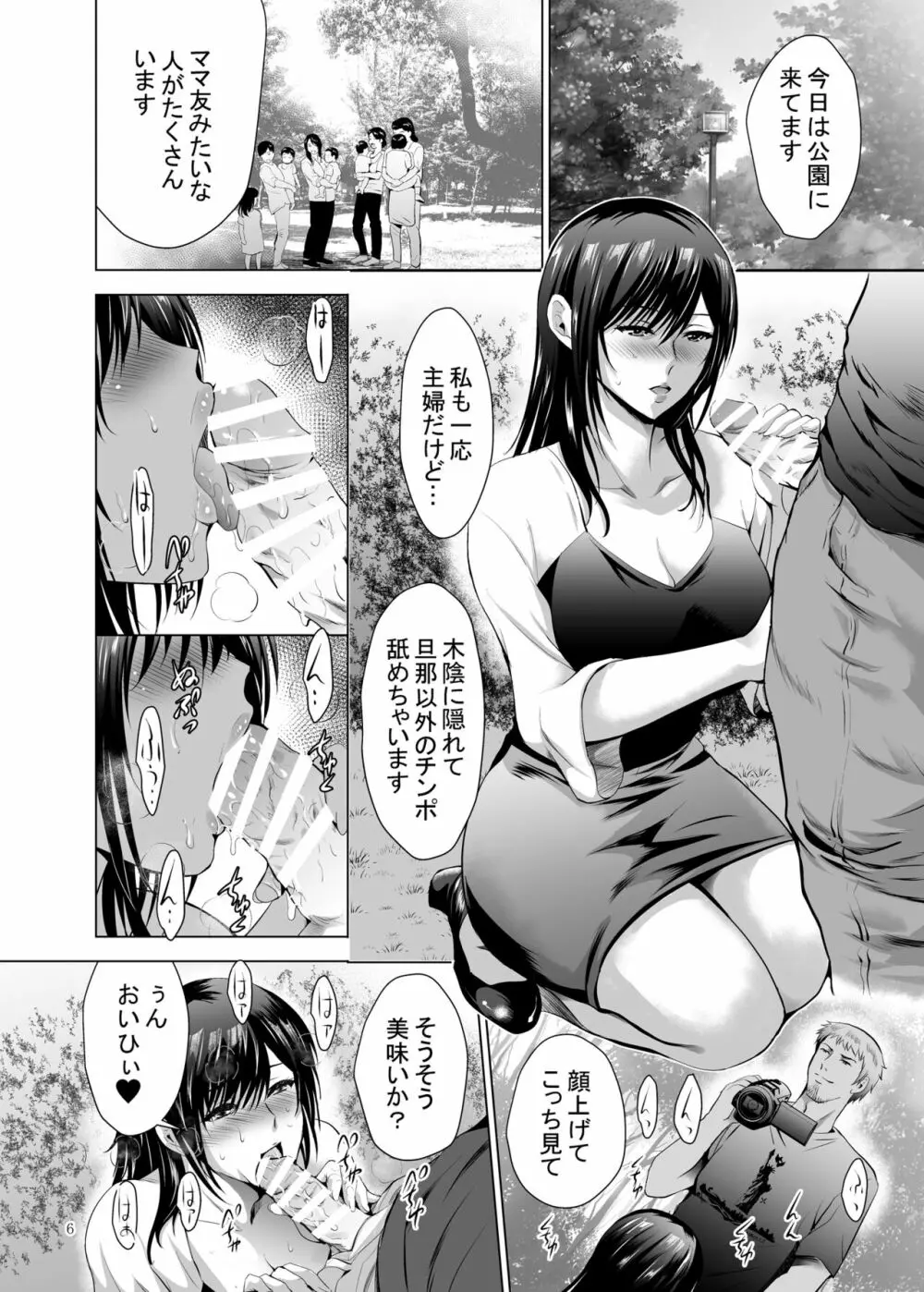 元ギャル若妻がヤリコンに参加した件4 Page.6