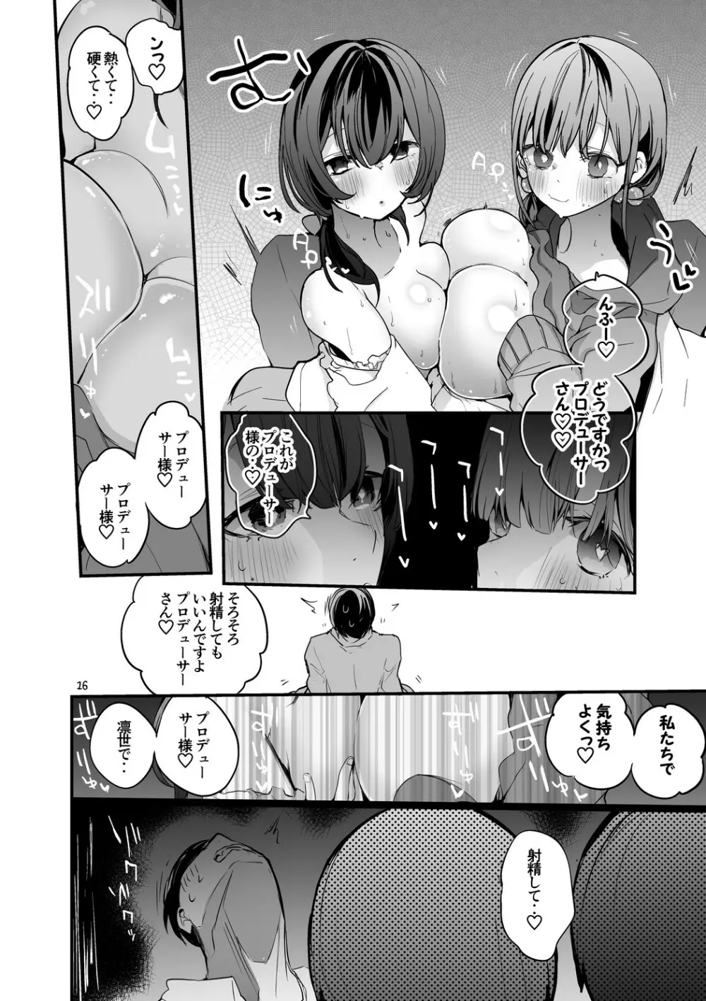 シャニ×エロ×まとめ本 Page.18