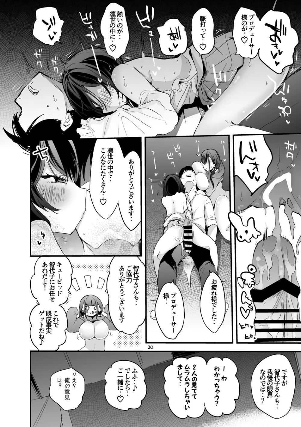 シャニ×エロ×まとめ本 Page.22