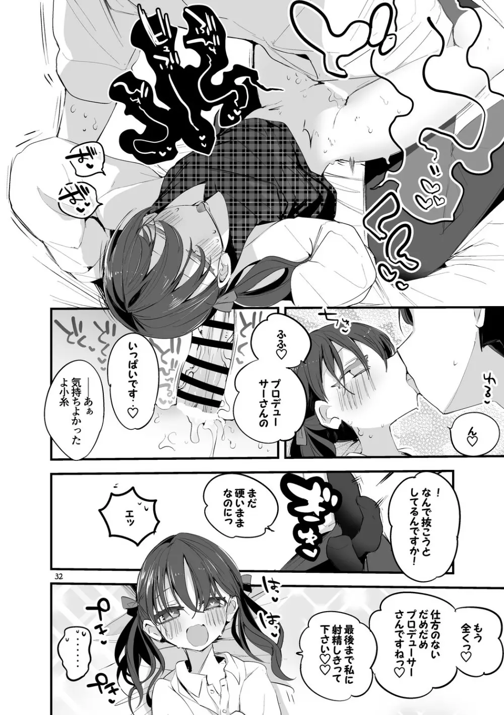 シャニ×エロ×まとめ本 Page.34