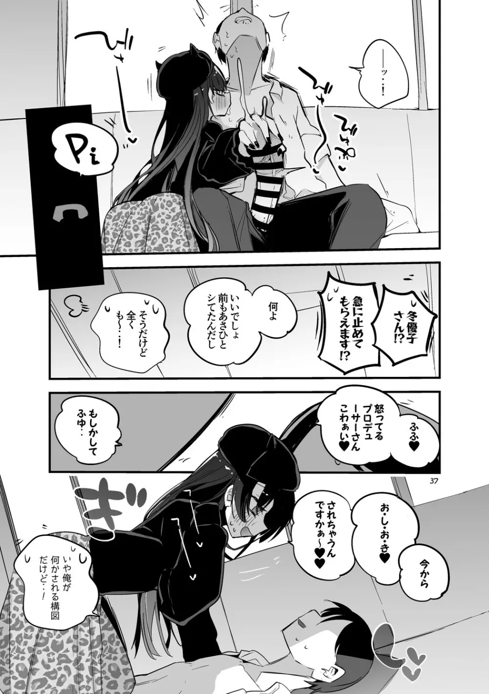 シャニ×エロ×まとめ本 Page.39