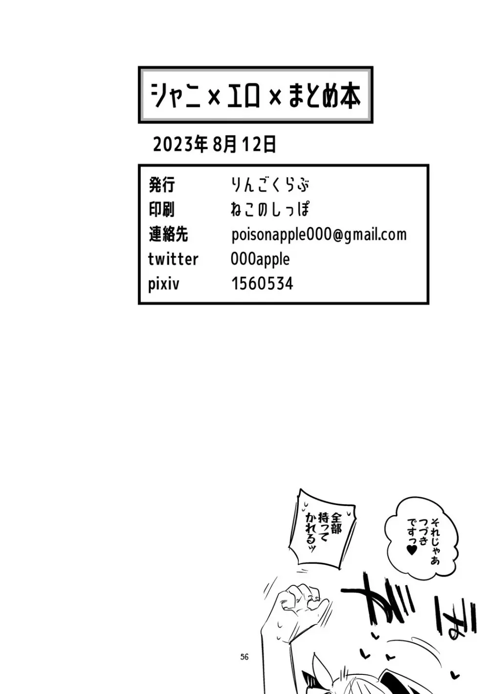 シャニ×エロ×まとめ本 Page.58