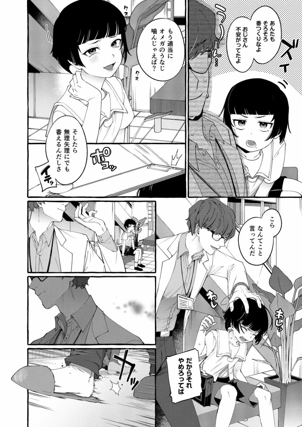 アルファの君をオメガに作り替えるまで～生意気ショタを孕ませレイプ Page.11