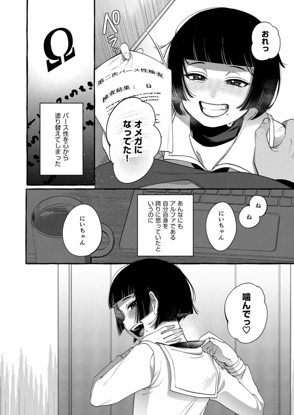 アルファの君をオメガに作り替えるまで～生意気ショタを孕ませレイプ Page.49