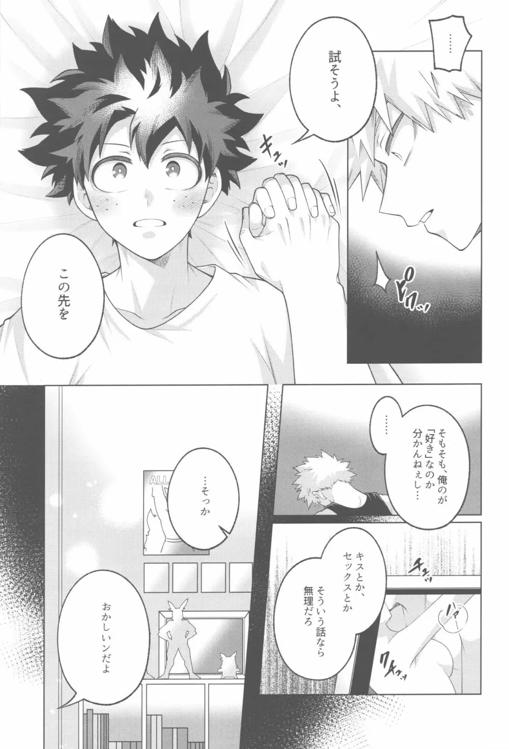 その夜、ぼくらは。 Page.16