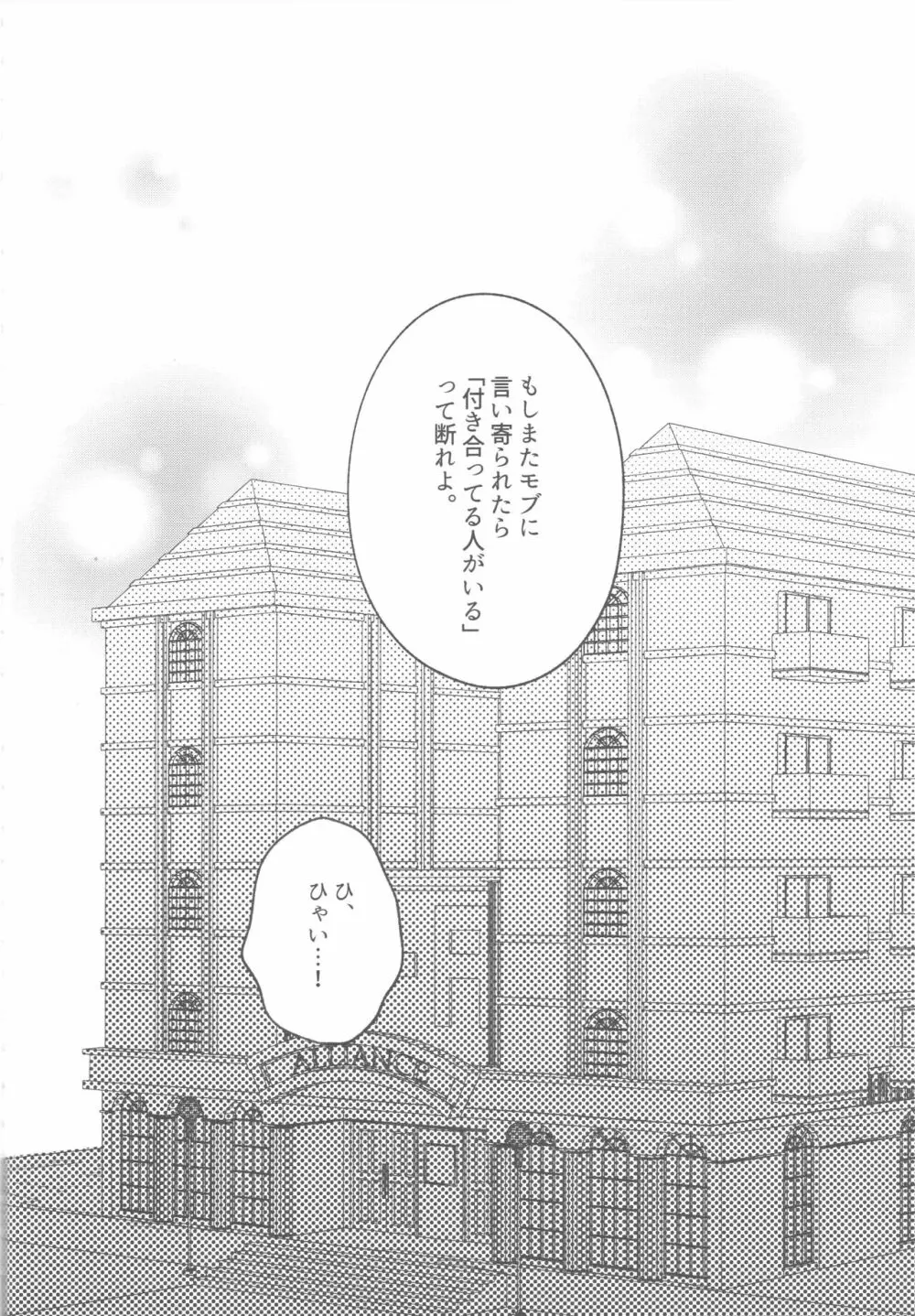 その夜、ぼくらは。 Page.41