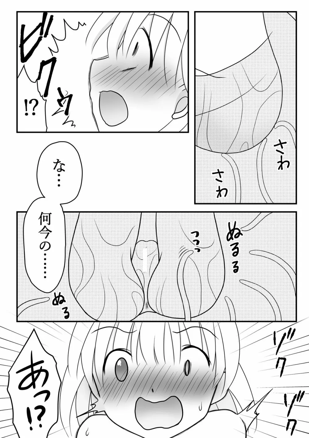 迷子の森のくすぐり花6 Page.13