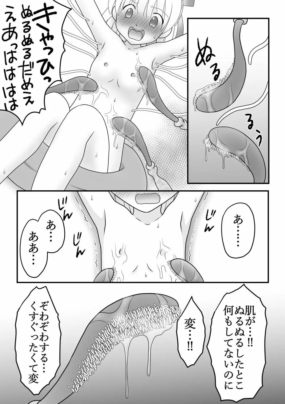 迷子の森のくすぐり花6 Page.16