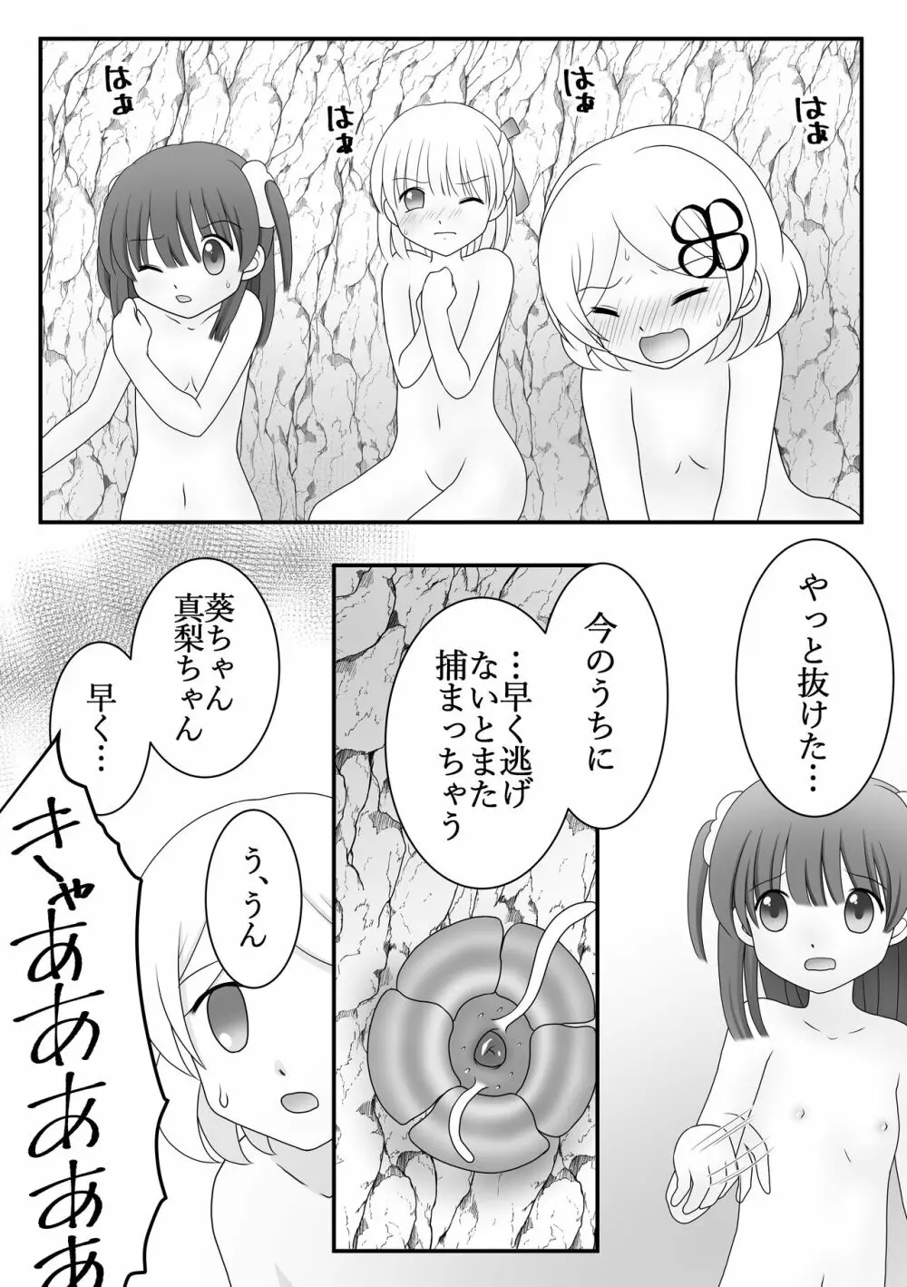 迷子の森のくすぐり花6 Page.2