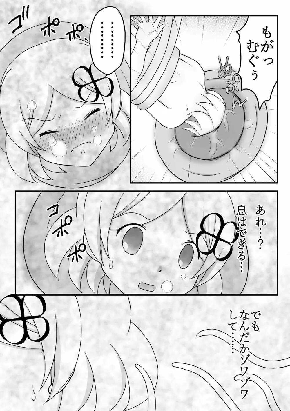 迷子の森のくすぐり花6 Page.21