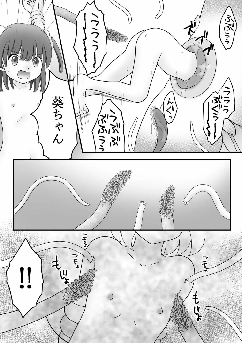 迷子の森のくすぐり花6 Page.23