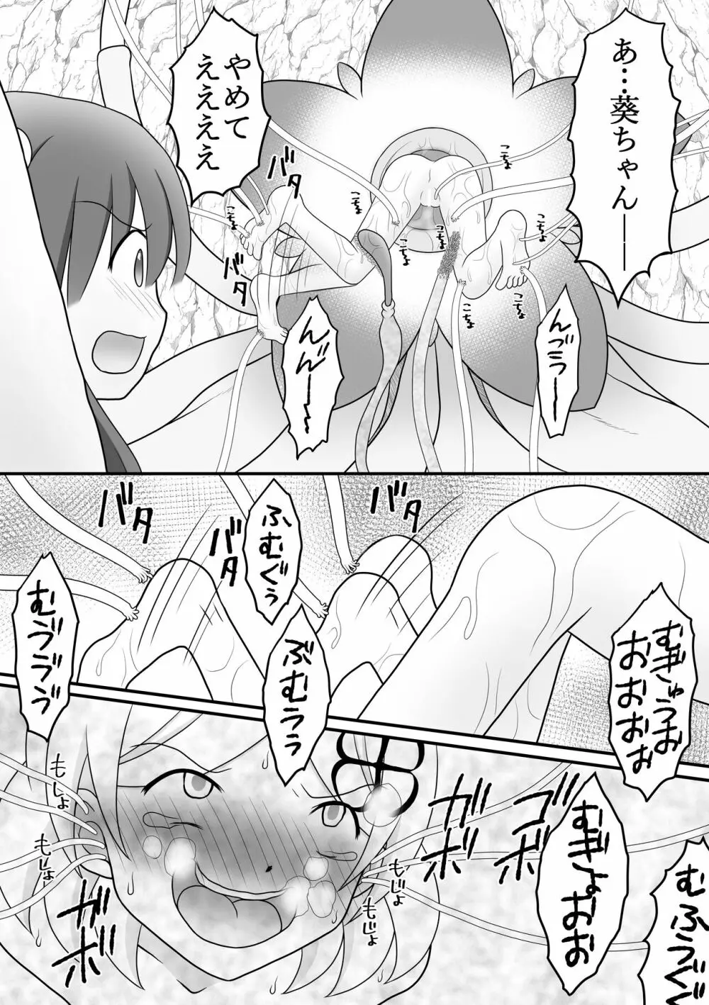 迷子の森のくすぐり花6 Page.25