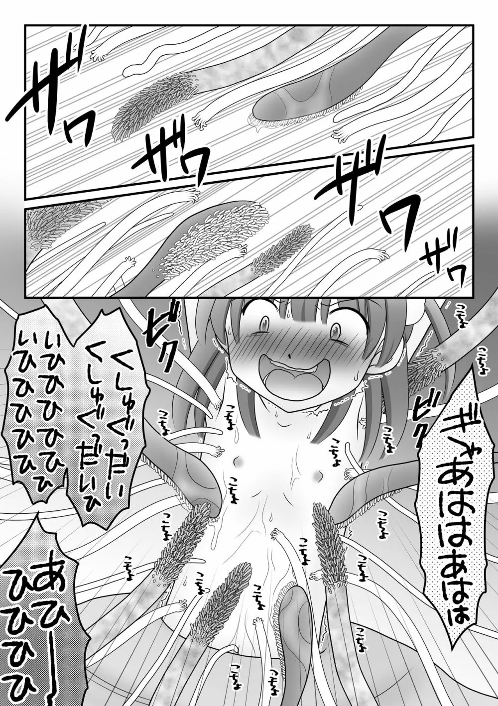 迷子の森のくすぐり花6 Page.35