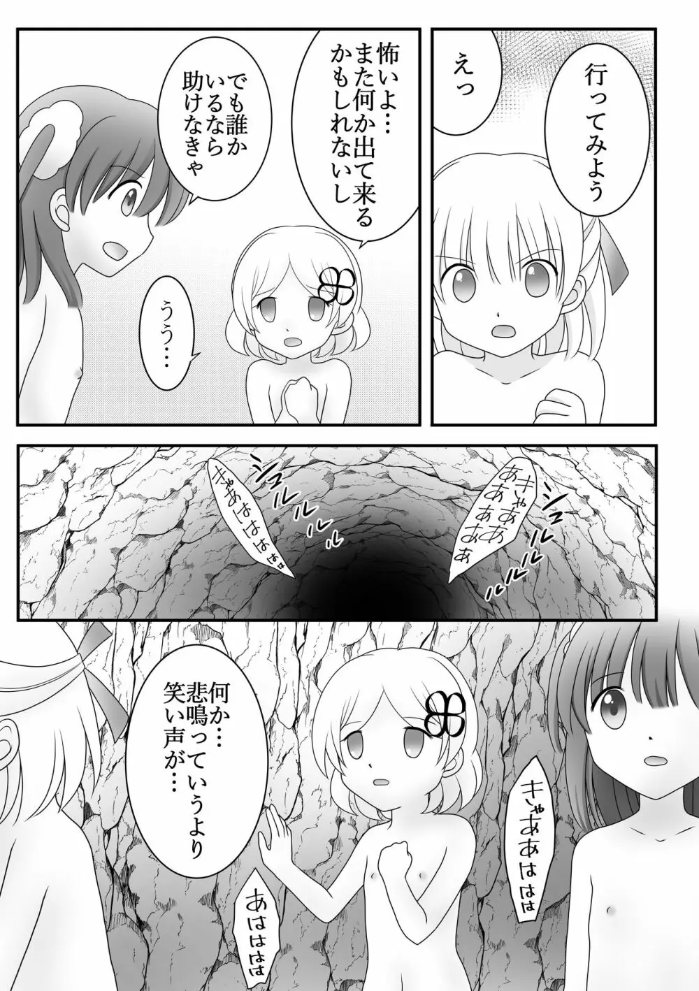 迷子の森のくすぐり花6 Page.4