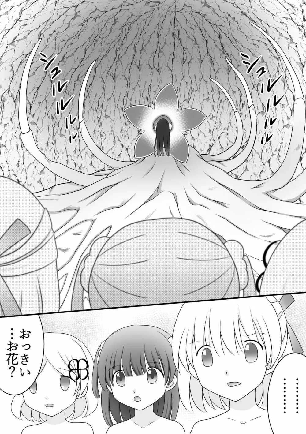 迷子の森のくすぐり花6 Page.5