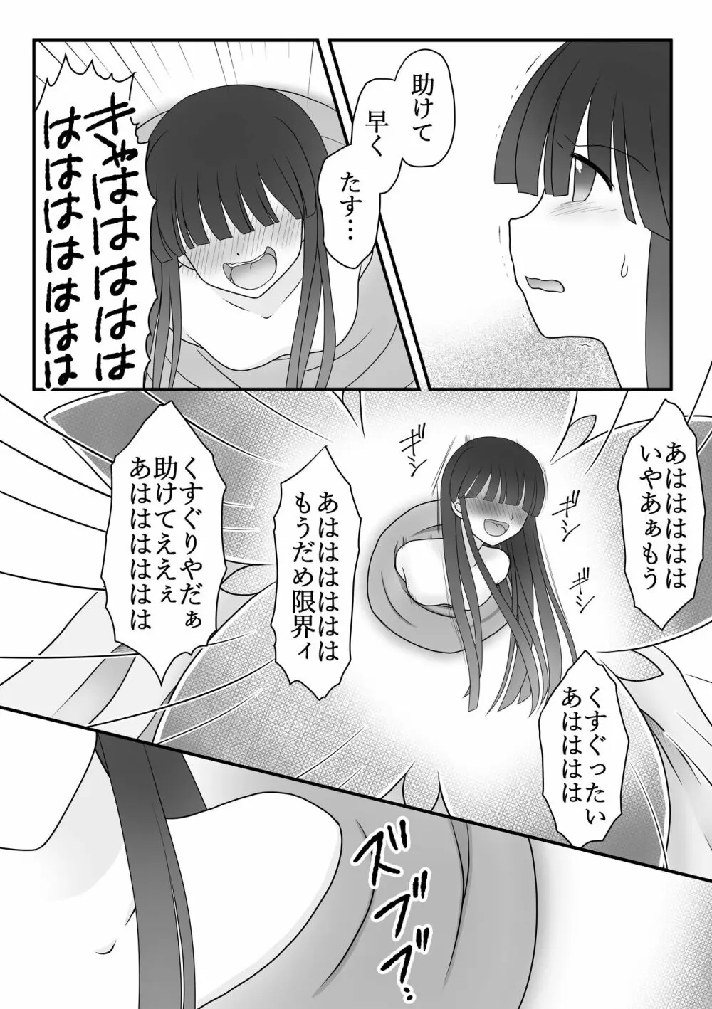 迷子の森のくすぐり花6 Page.7