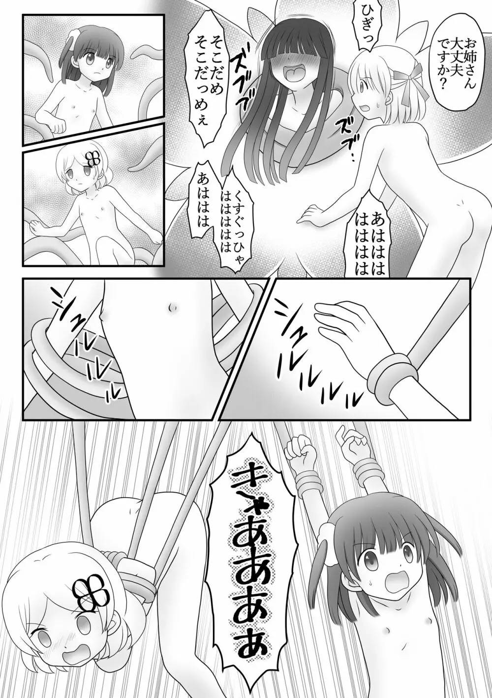 迷子の森のくすぐり花6 Page.8