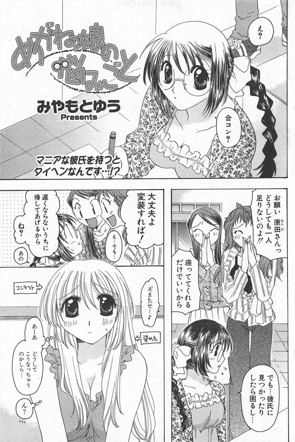 COMICポプリクラブ 2005年1月号 Page.125