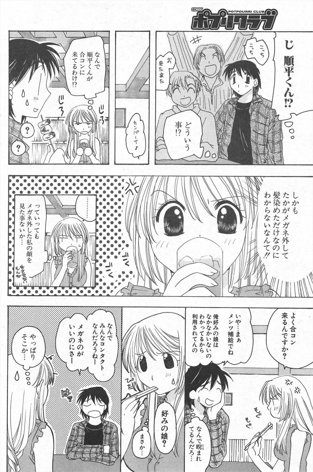 COMICポプリクラブ 2005年1月号 Page.126