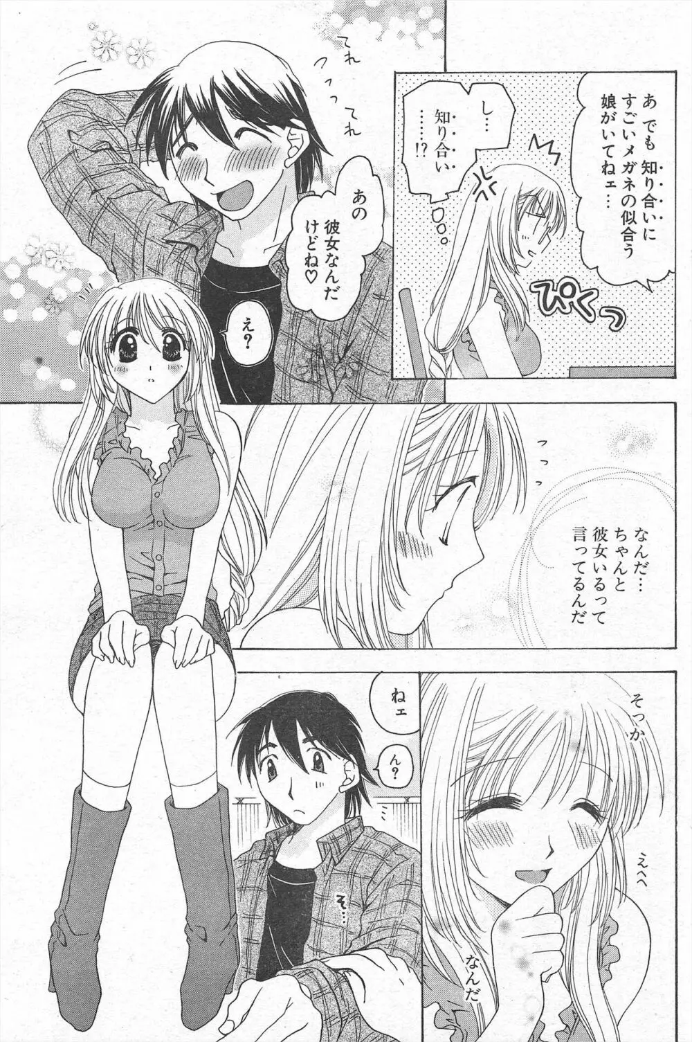 COMICポプリクラブ 2005年1月号 Page.127