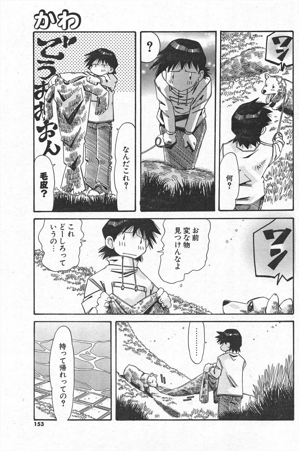 COMICポプリクラブ 2005年1月号 Page.153