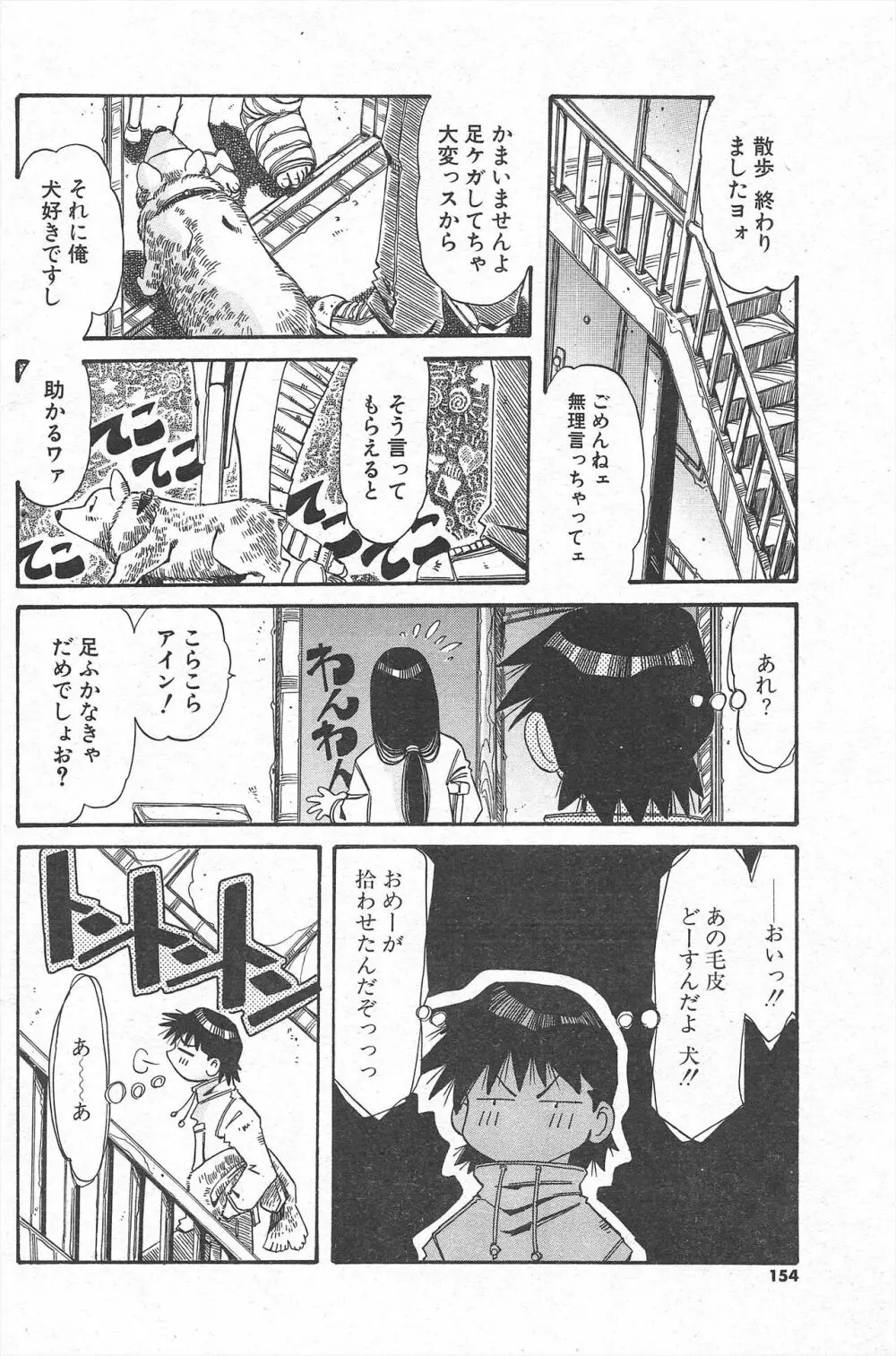 COMICポプリクラブ 2005年1月号 Page.154