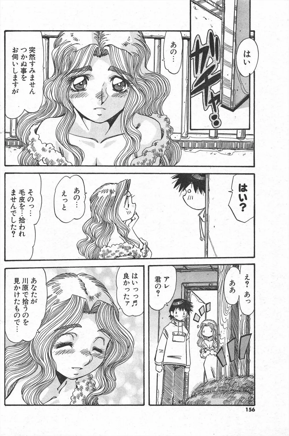 COMICポプリクラブ 2005年1月号 Page.156