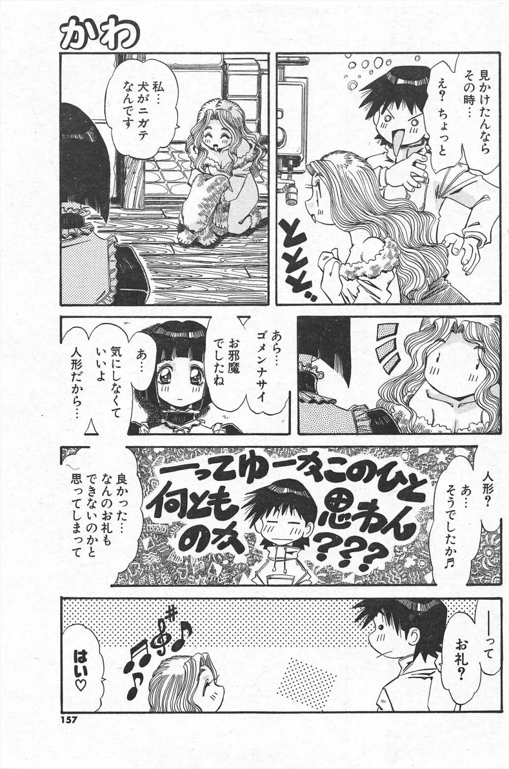 COMICポプリクラブ 2005年1月号 Page.157