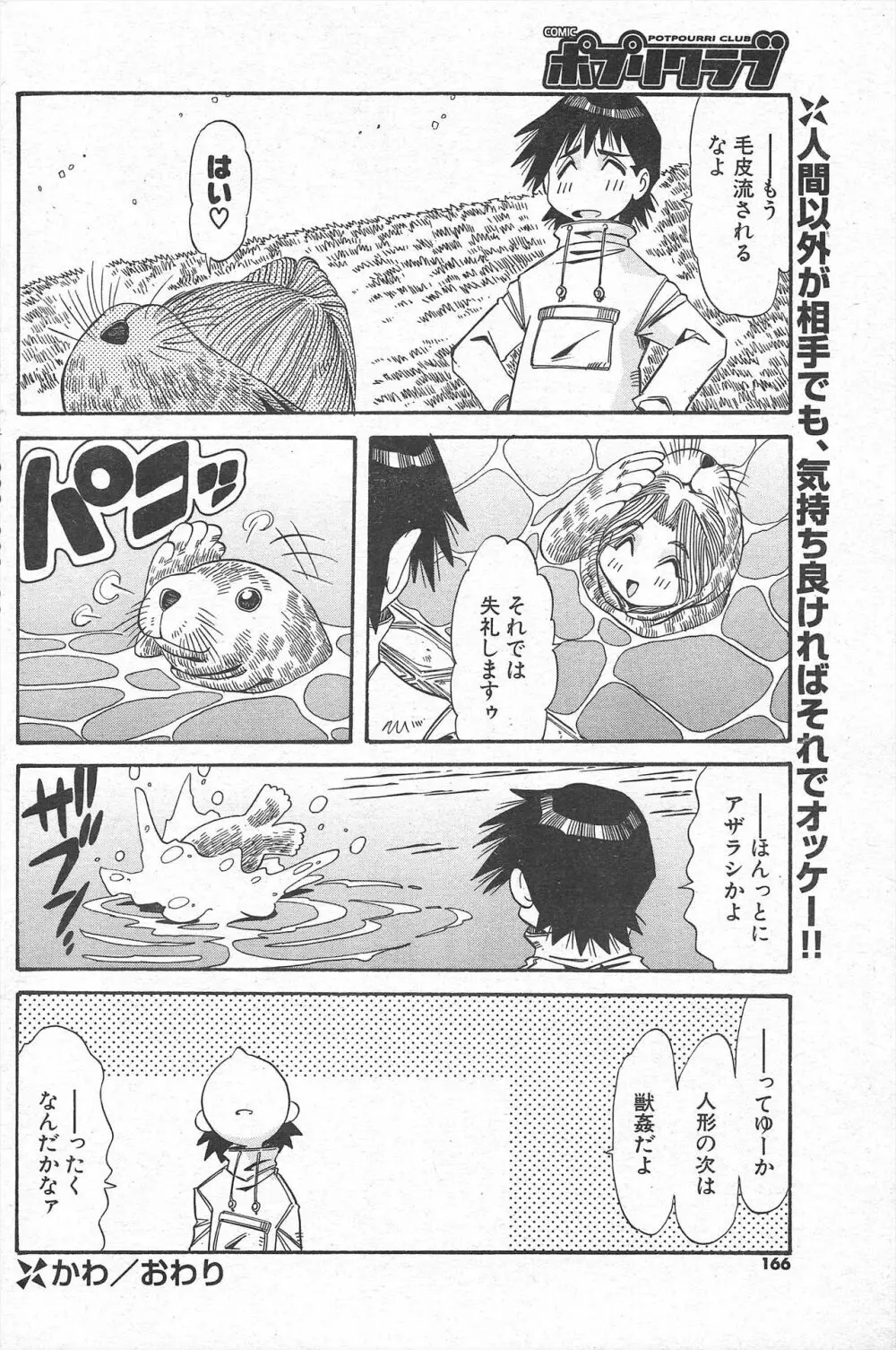 COMICポプリクラブ 2005年1月号 Page.166