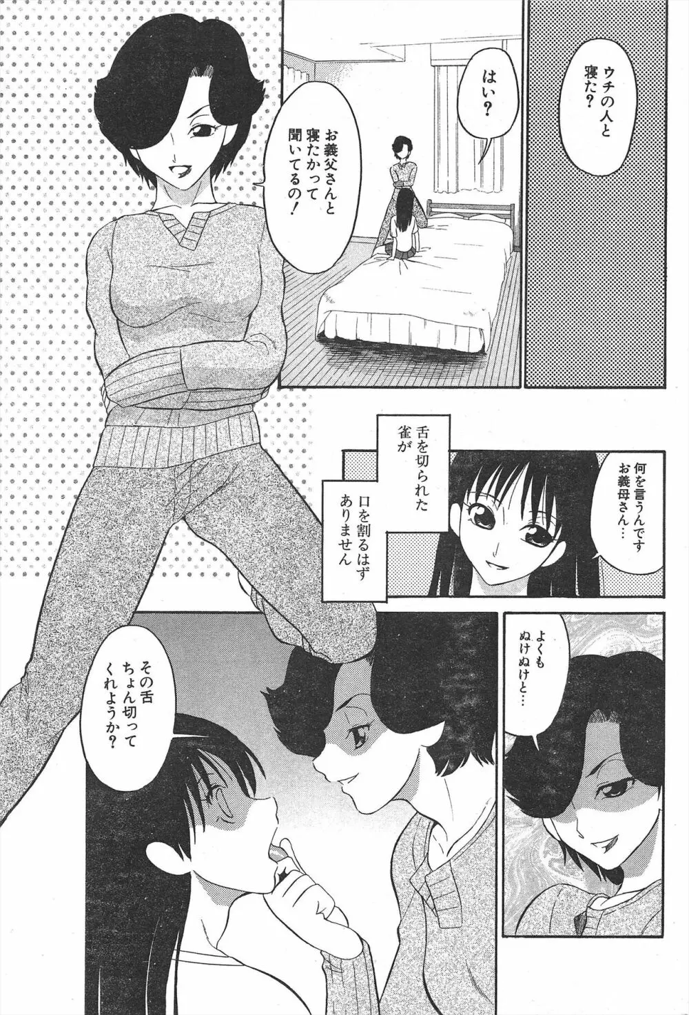 COMICポプリクラブ 2005年1月号 Page.197