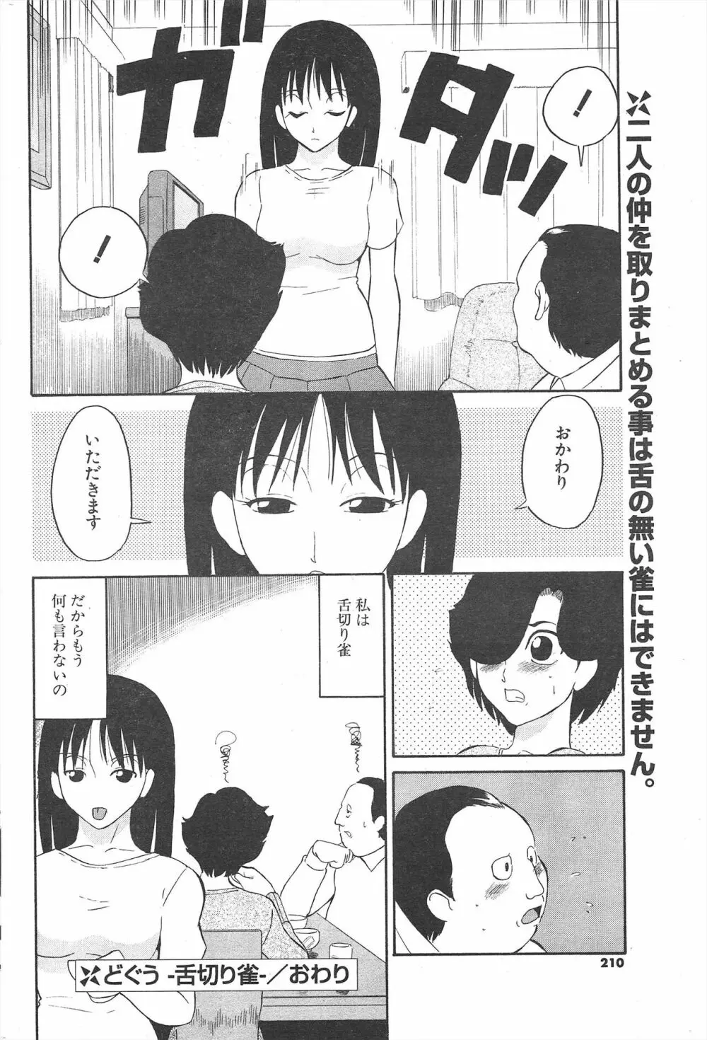 COMICポプリクラブ 2005年1月号 Page.210