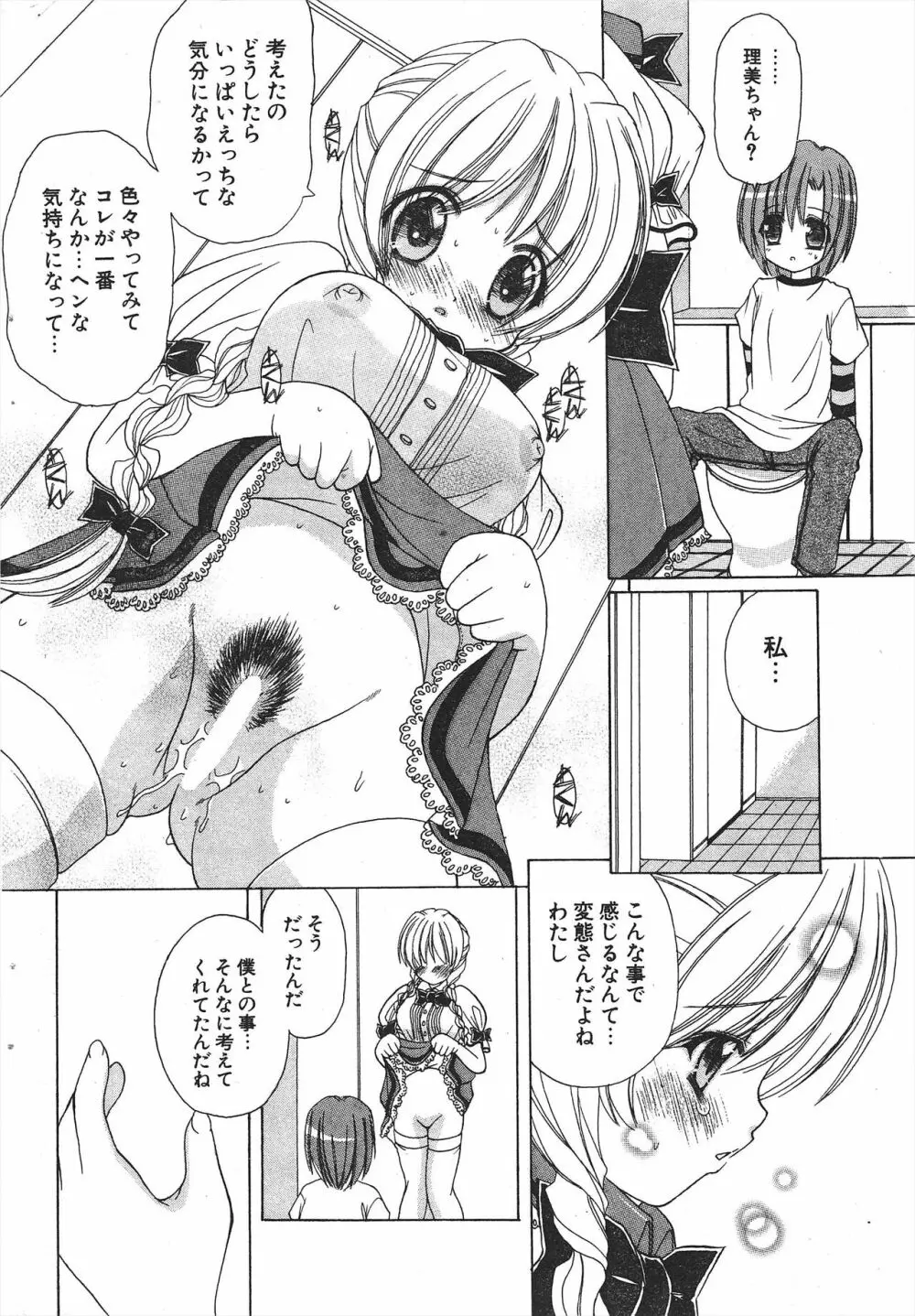 COMICポプリクラブ 2005年1月号 Page.220