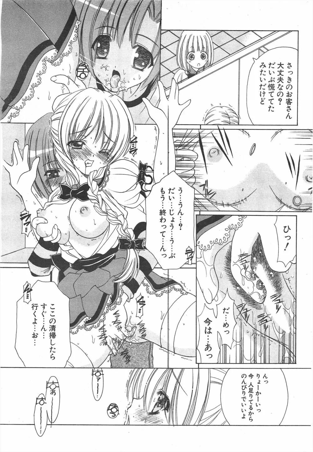 COMICポプリクラブ 2005年1月号 Page.223