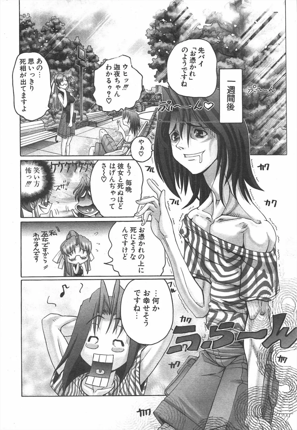 COMICポプリクラブ 2005年1月号 Page.242