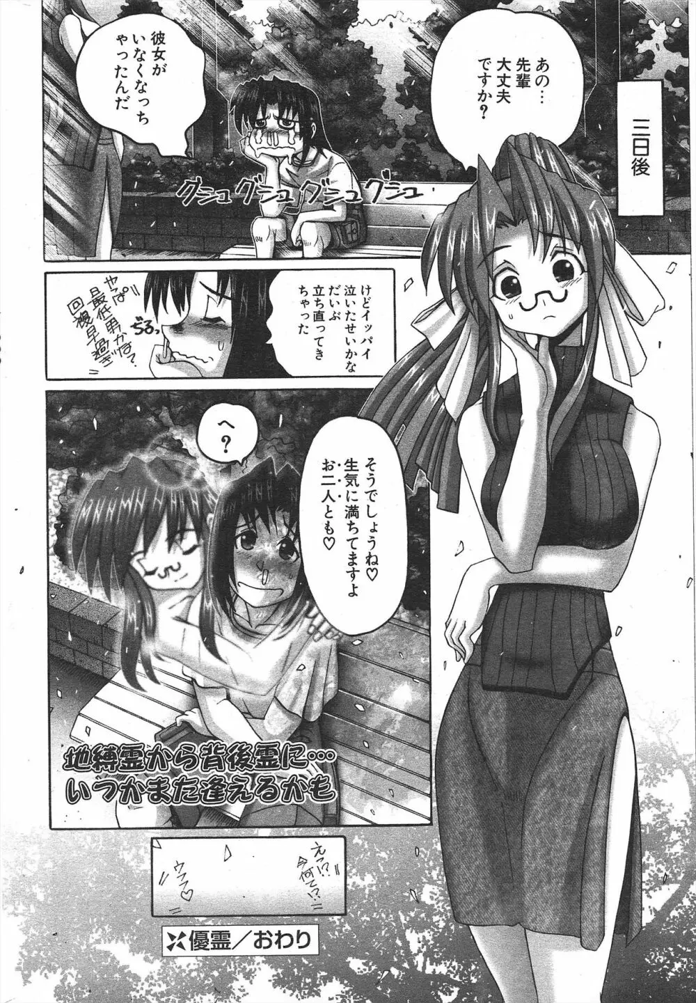 COMICポプリクラブ 2005年1月号 Page.246