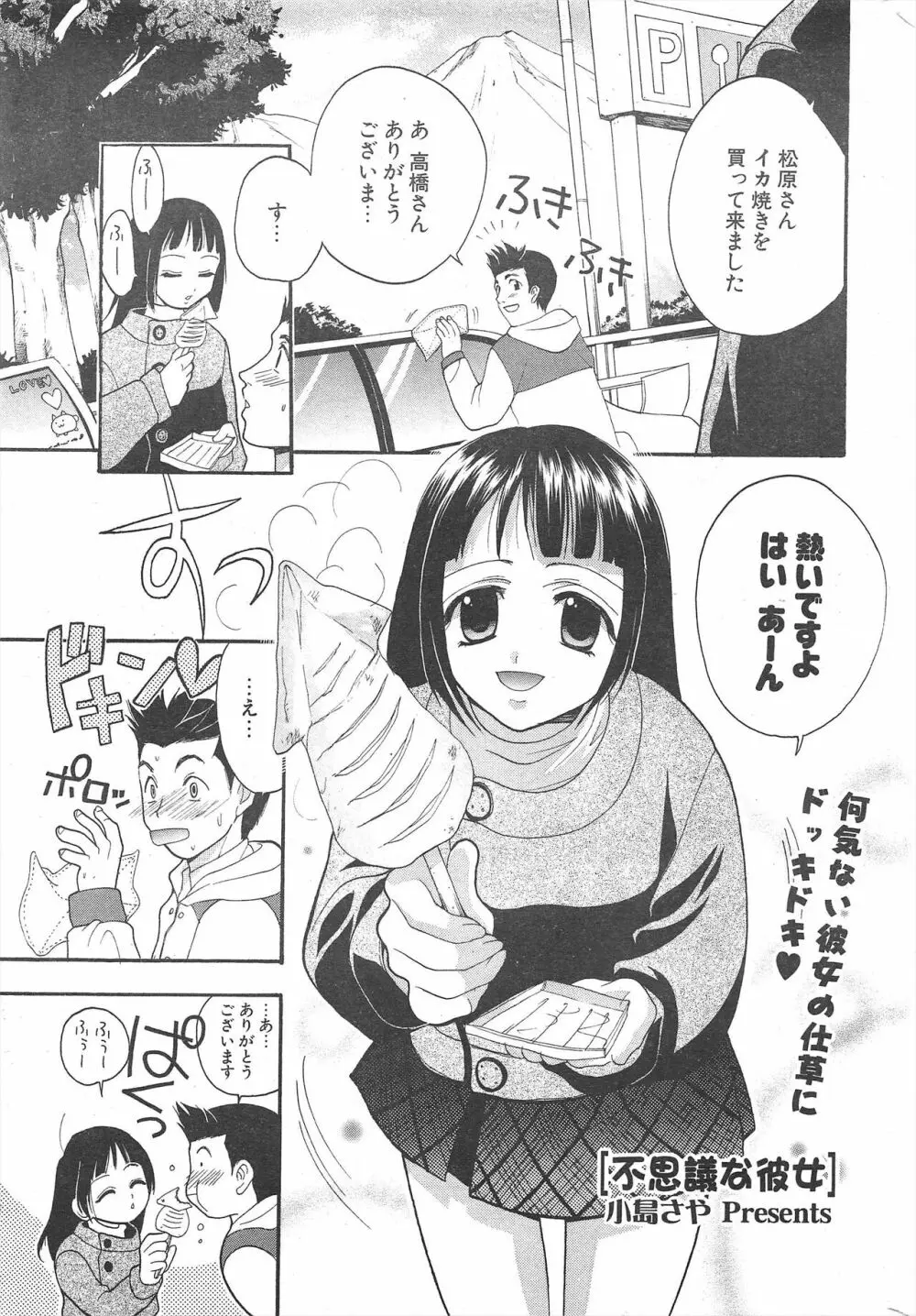 COMICポプリクラブ 2005年1月号 Page.247