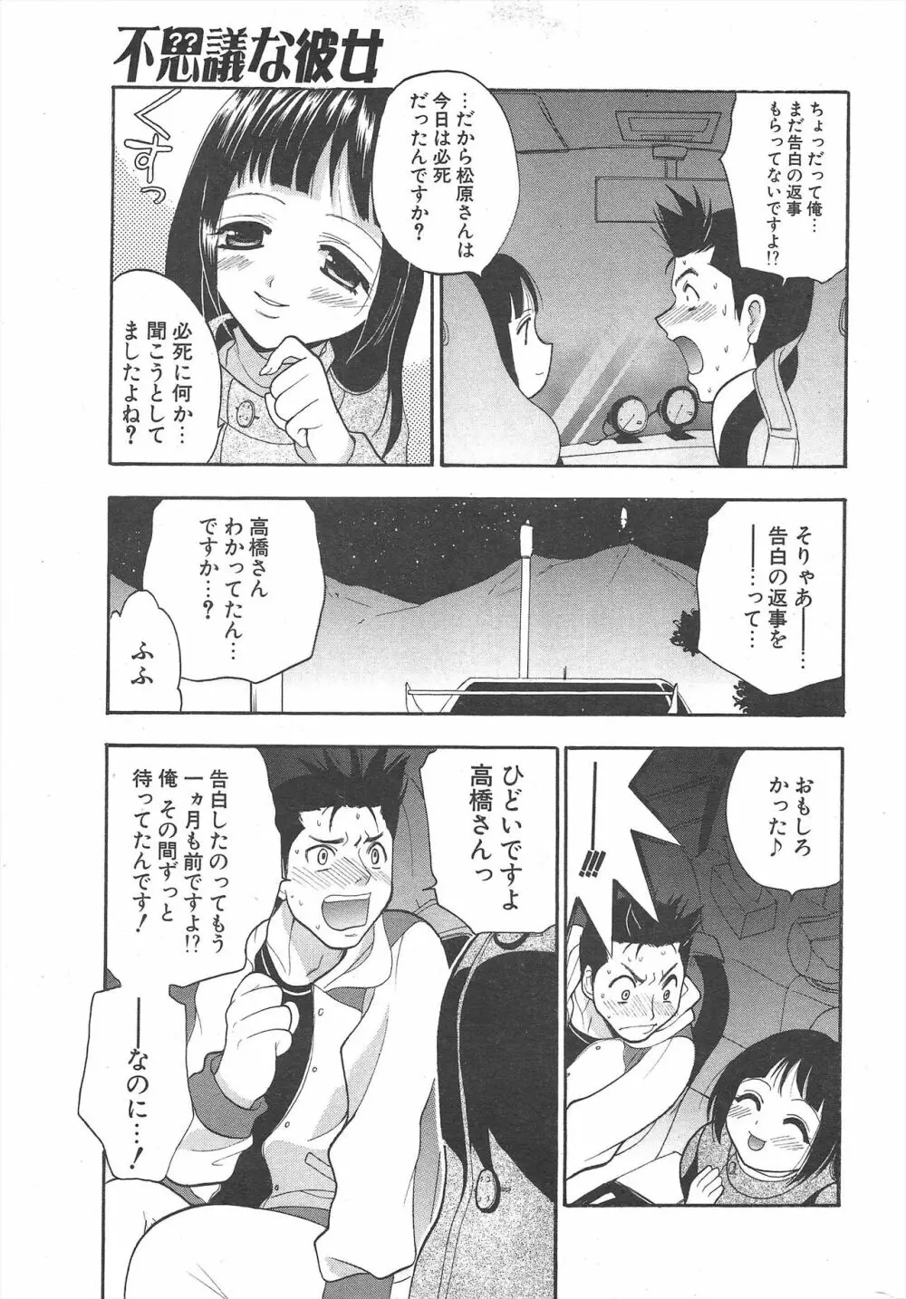 COMICポプリクラブ 2005年1月号 Page.251