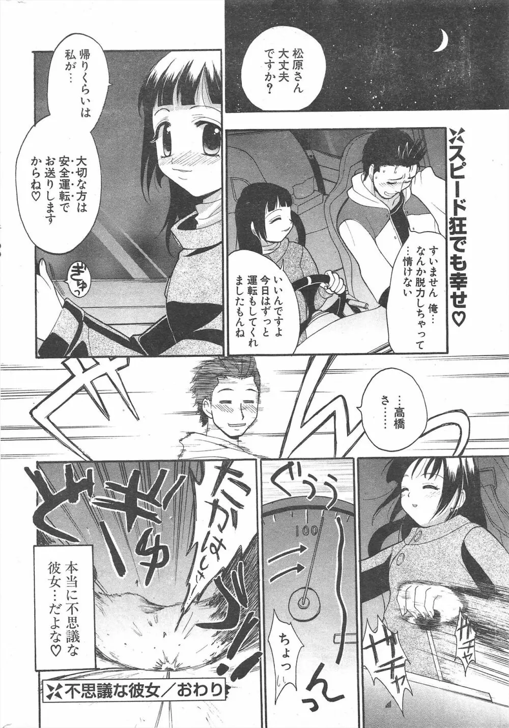 COMICポプリクラブ 2005年1月号 Page.262